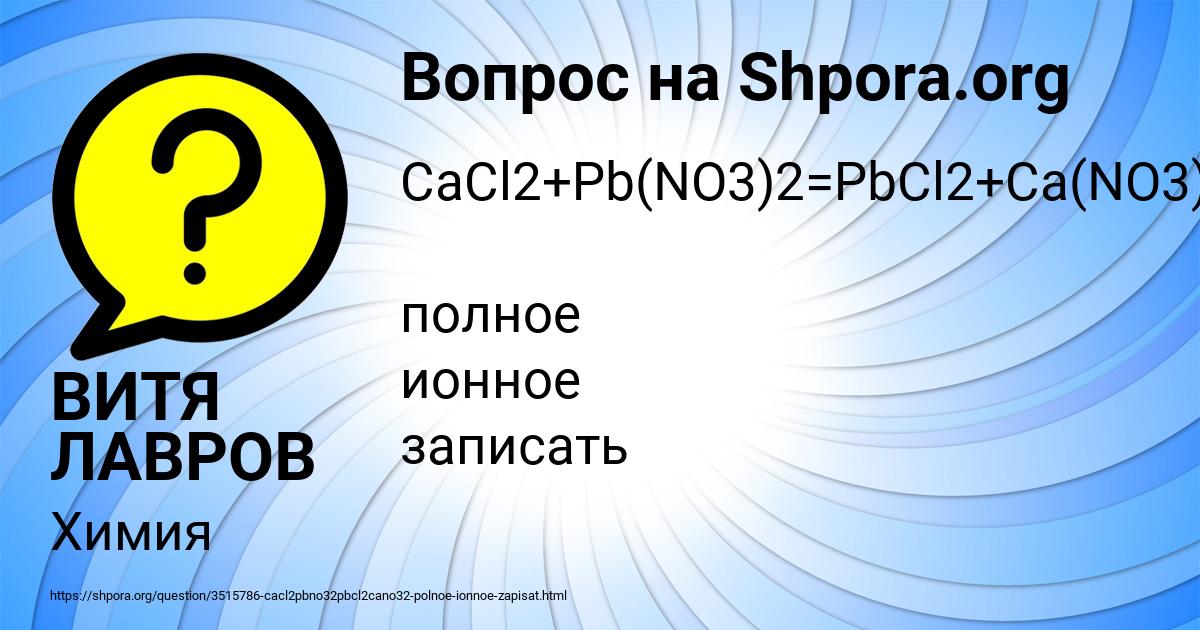 Картинка с текстом вопроса от пользователя ВИТЯ ЛАВРОВ