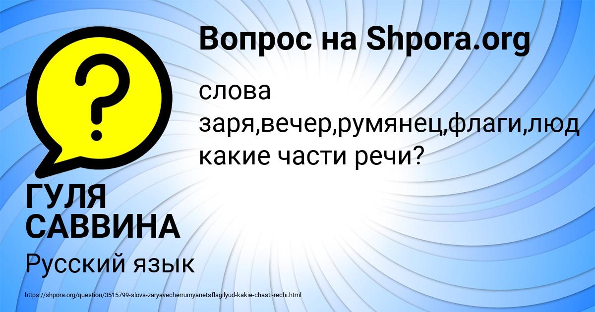 Картинка с текстом вопроса от пользователя ГУЛЯ САВВИНА
