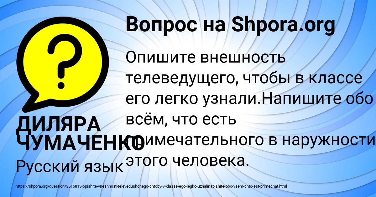 Картинка с текстом вопроса от пользователя ДИЛЯРА ЧУМАЧЕНКО