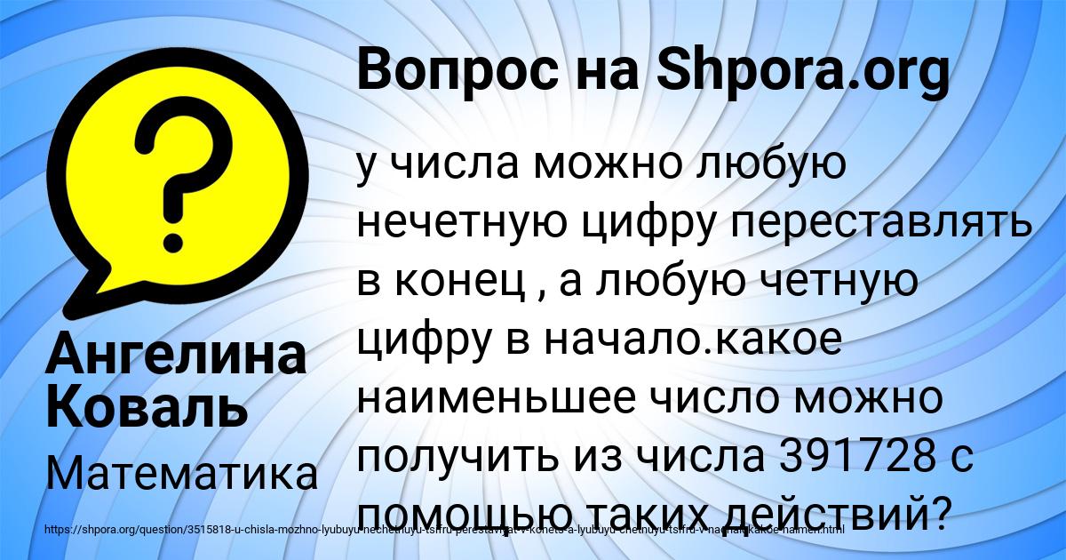 Картинка с текстом вопроса от пользователя Ангелина Коваль
