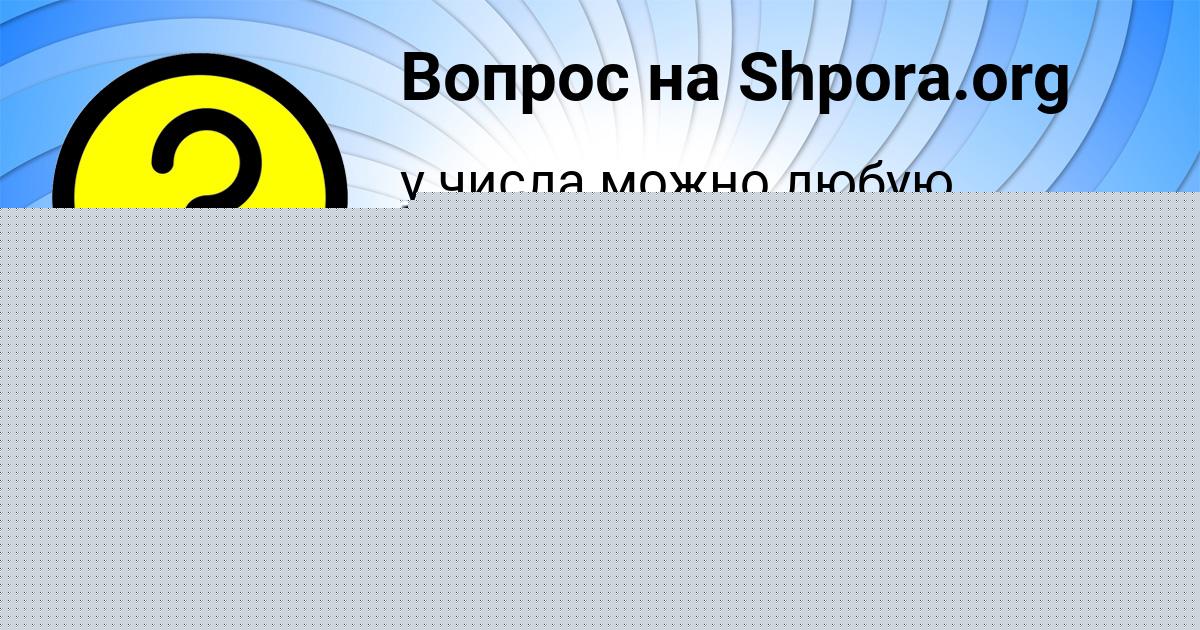 Картинка с текстом вопроса от пользователя Guliya Kril