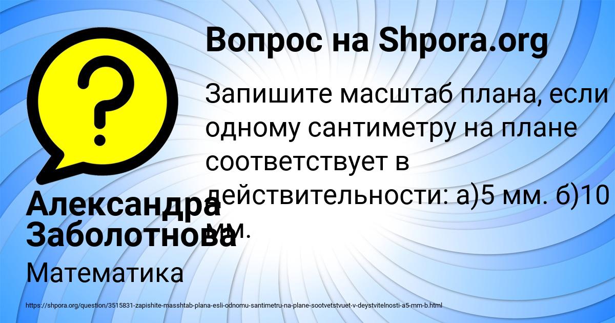 Картинка с текстом вопроса от пользователя Александра Заболотнова