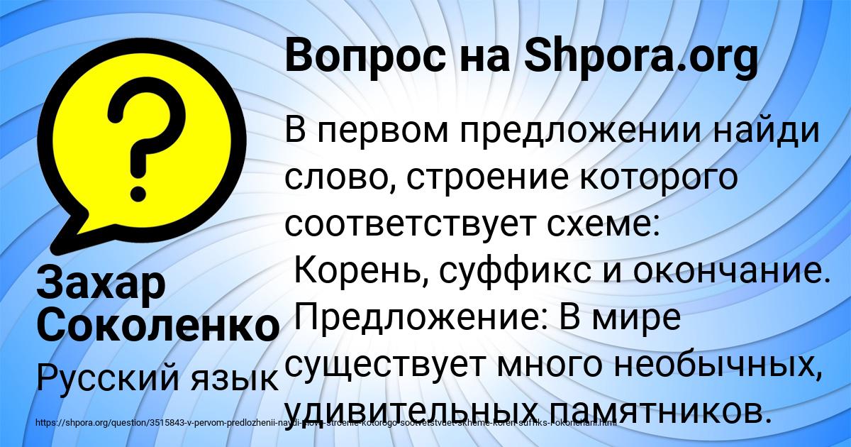 Картинка с текстом вопроса от пользователя Захар Соколенко