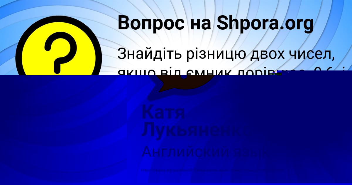 Картинка с текстом вопроса от пользователя Катя Лукьяненко