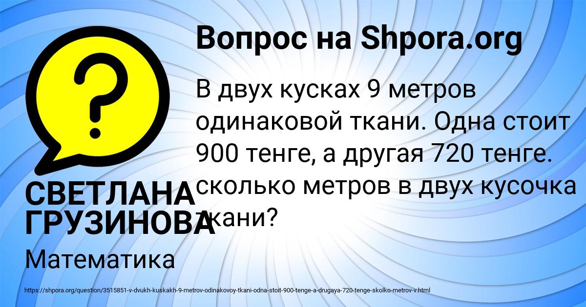 Картинка с текстом вопроса от пользователя СВЕТЛАНА ГРУЗИНОВА