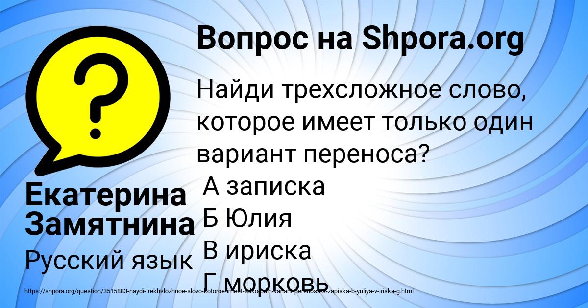 Картинка с текстом вопроса от пользователя Екатерина Замятнина