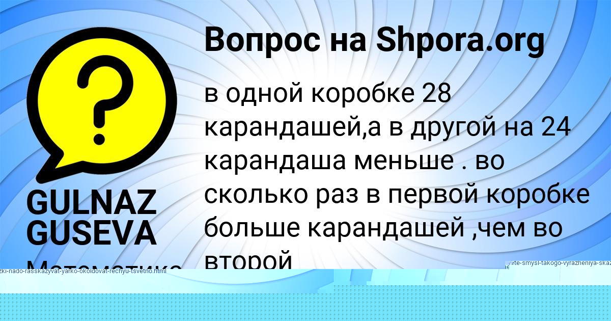 Картинка с текстом вопроса от пользователя GULNAZ GUSEVA