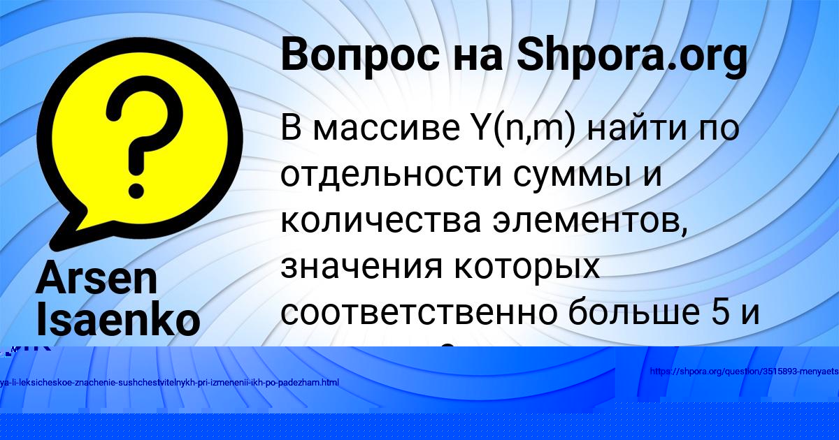 Картинка с текстом вопроса от пользователя Медина Анищенко