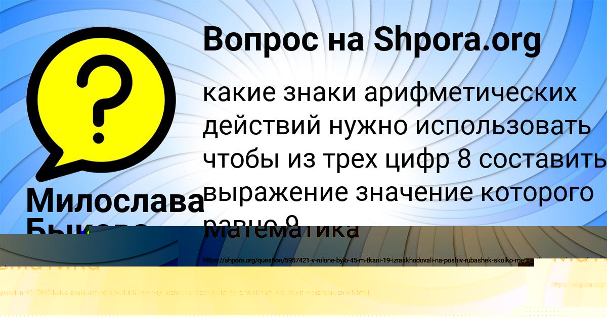 Картинка с текстом вопроса от пользователя Милослава Быкова