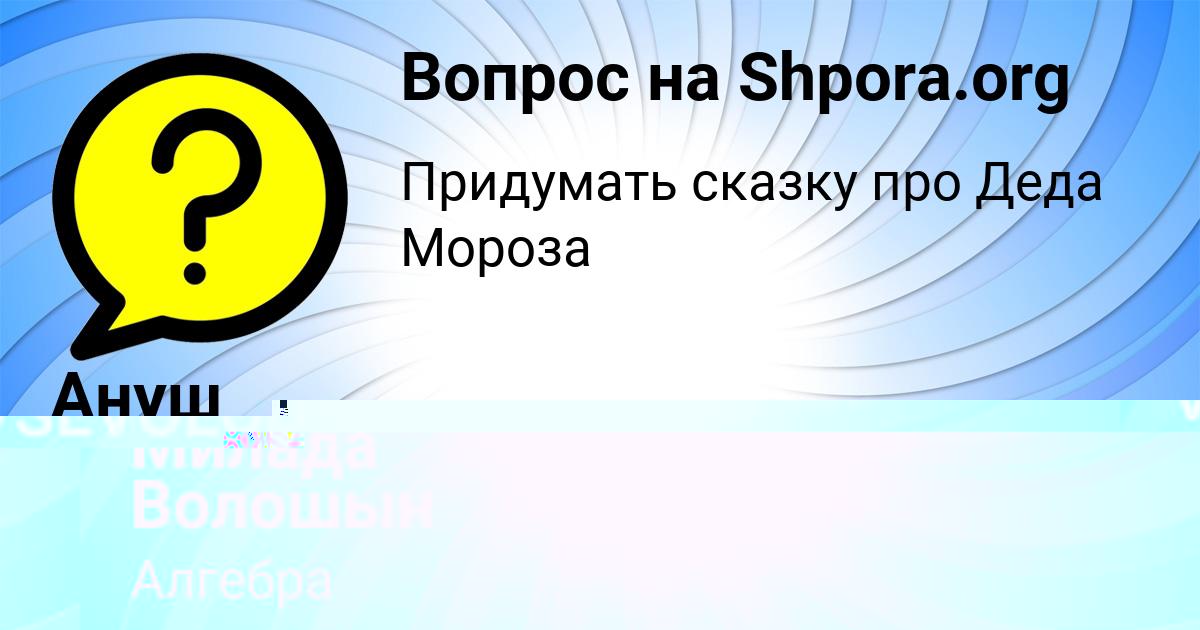 Картинка с текстом вопроса от пользователя Sofiya Gubareva