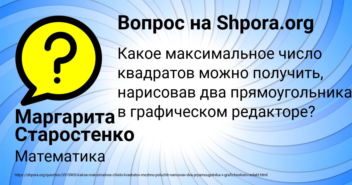Картинка с текстом вопроса от пользователя Маргарита Старостенко