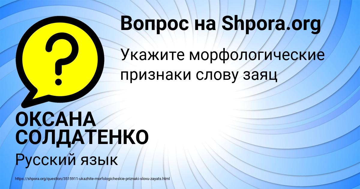 Картинка с текстом вопроса от пользователя ОКСАНА СОЛДАТЕНКО