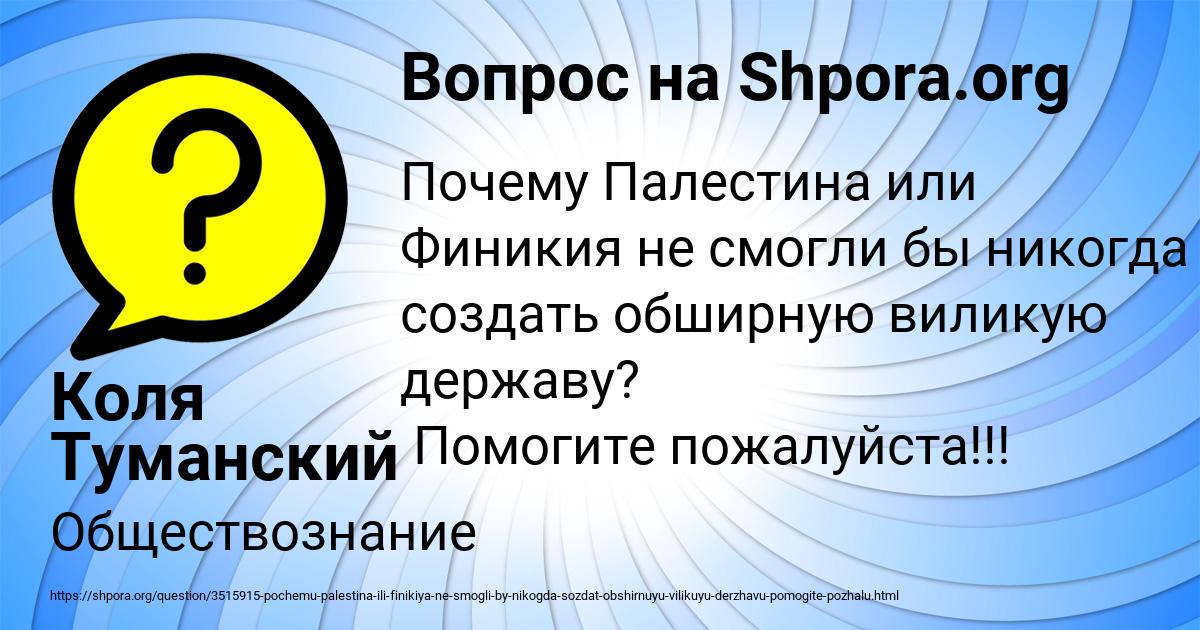 Картинка с текстом вопроса от пользователя Коля Туманский