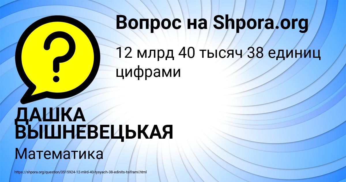 Картинка с текстом вопроса от пользователя ДАШКА ВЫШНЕВЕЦЬКАЯ