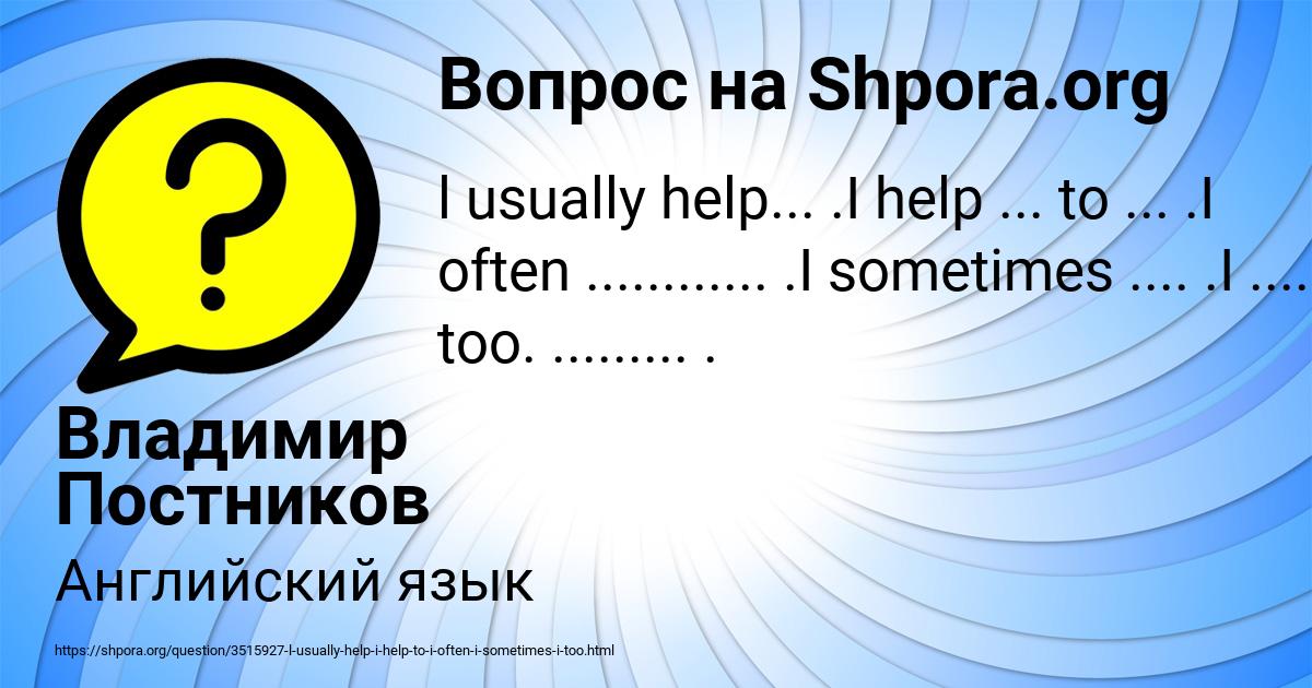 Картинка с текстом вопроса от пользователя Владимир Постников