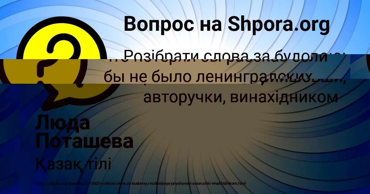 Картинка с текстом вопроса от пользователя Люда Поташева