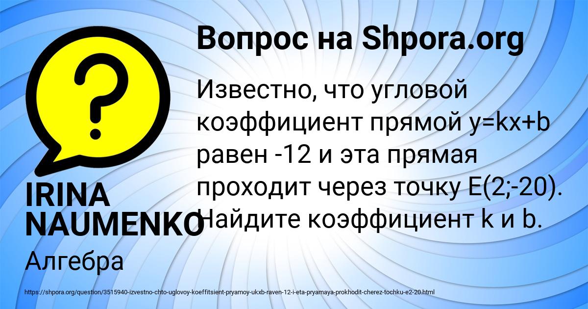Картинка с текстом вопроса от пользователя IRINA NAUMENKO