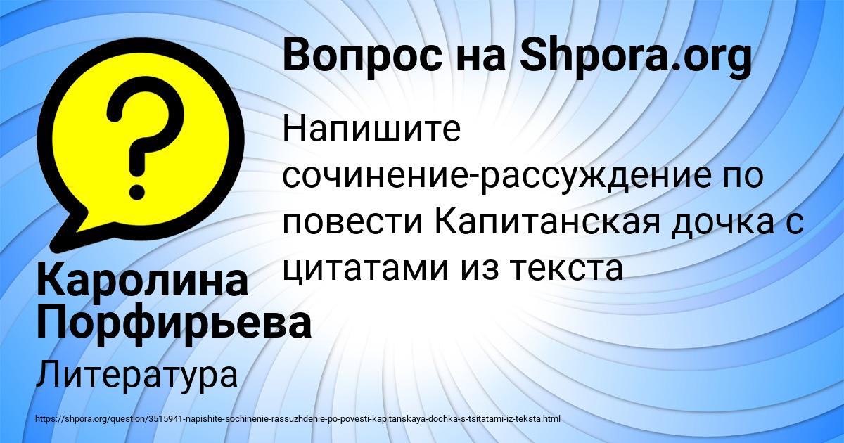 Картинка с текстом вопроса от пользователя Каролина Порфирьева