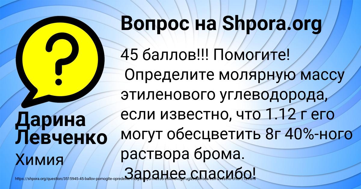 Картинка с текстом вопроса от пользователя Дарина Левченко