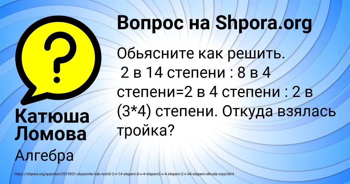 Картинка с текстом вопроса от пользователя Катюша Ломова
