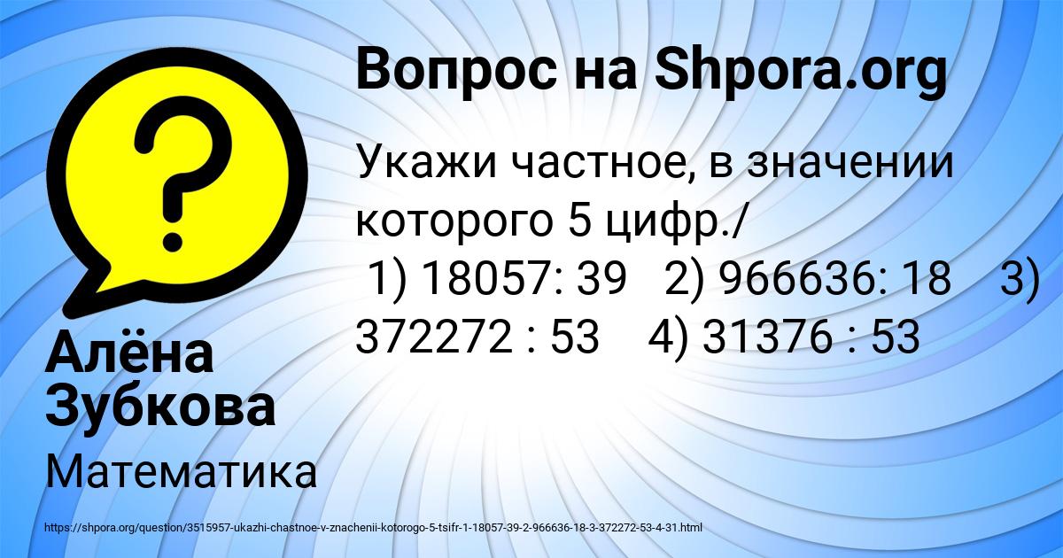 Картинка с текстом вопроса от пользователя Алёна Зубкова