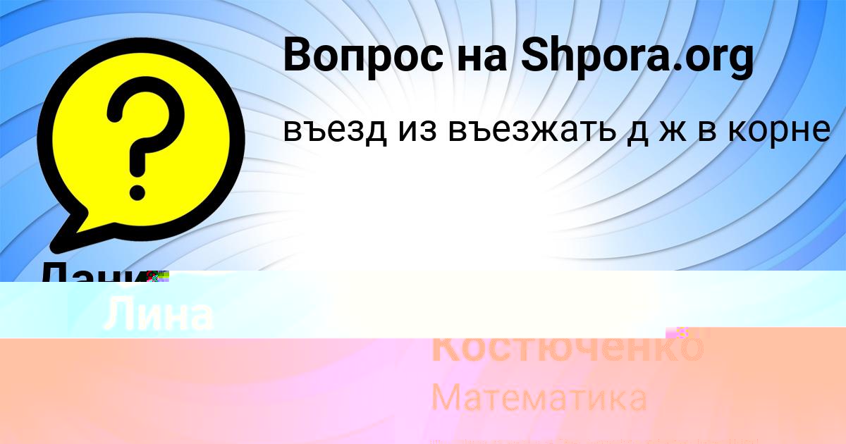 Картинка с текстом вопроса от пользователя Лина Щупенко