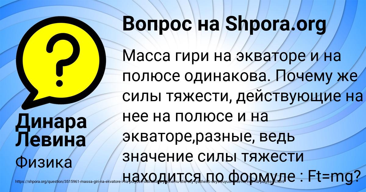 Картинка с текстом вопроса от пользователя Динара Левина