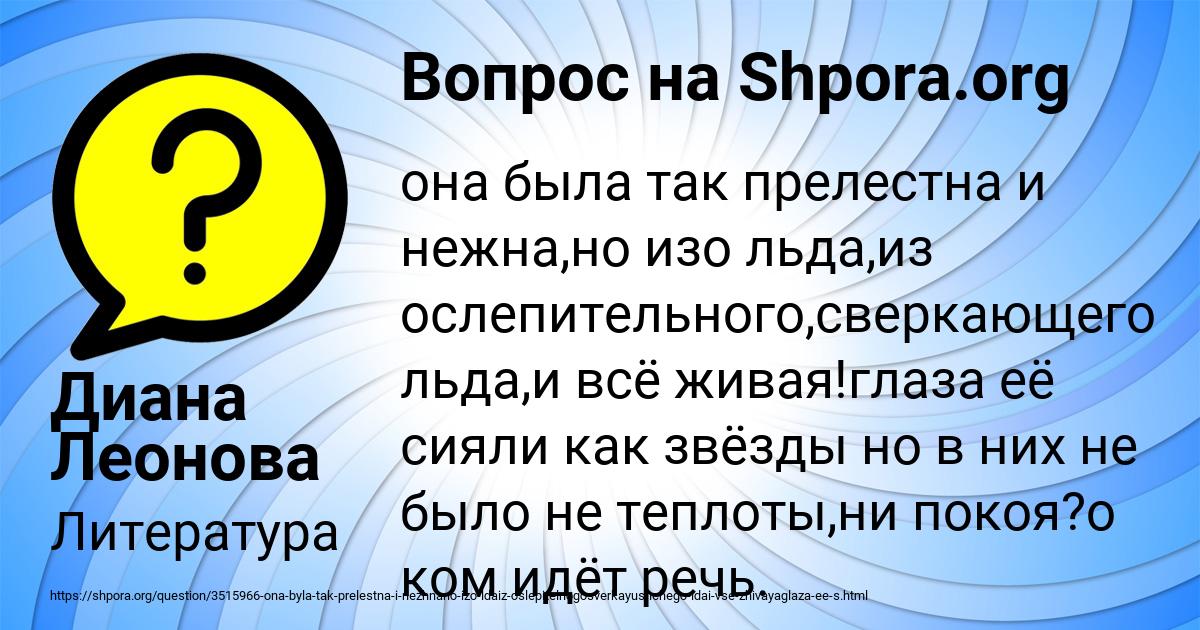 Картинка с текстом вопроса от пользователя Диана Леонова