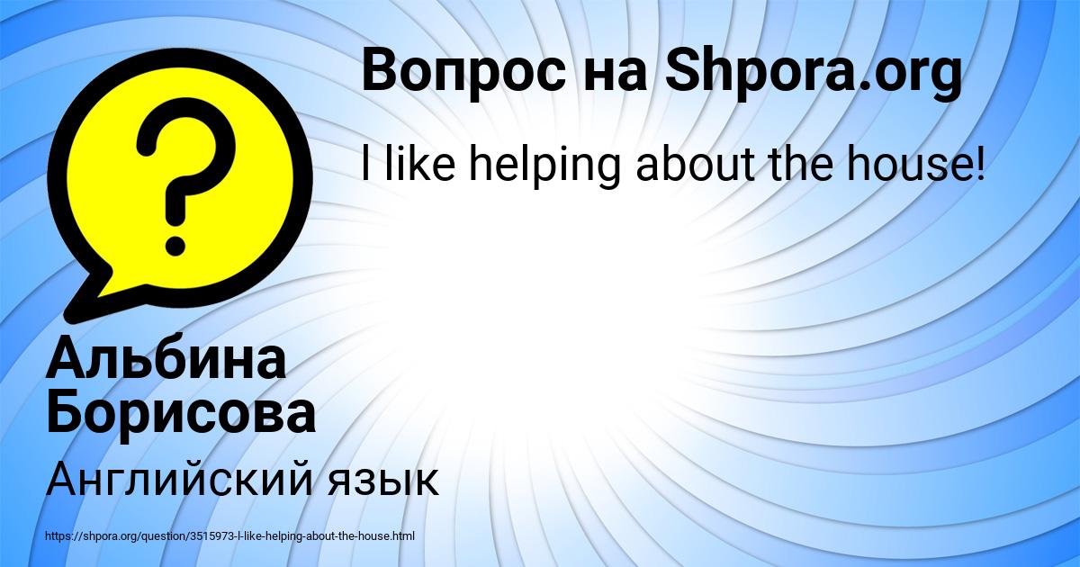 Картинка с текстом вопроса от пользователя Альбина Борисова