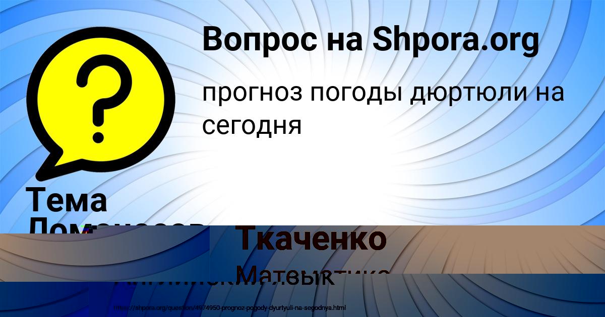 Картинка с текстом вопроса от пользователя Роман Ткаченко