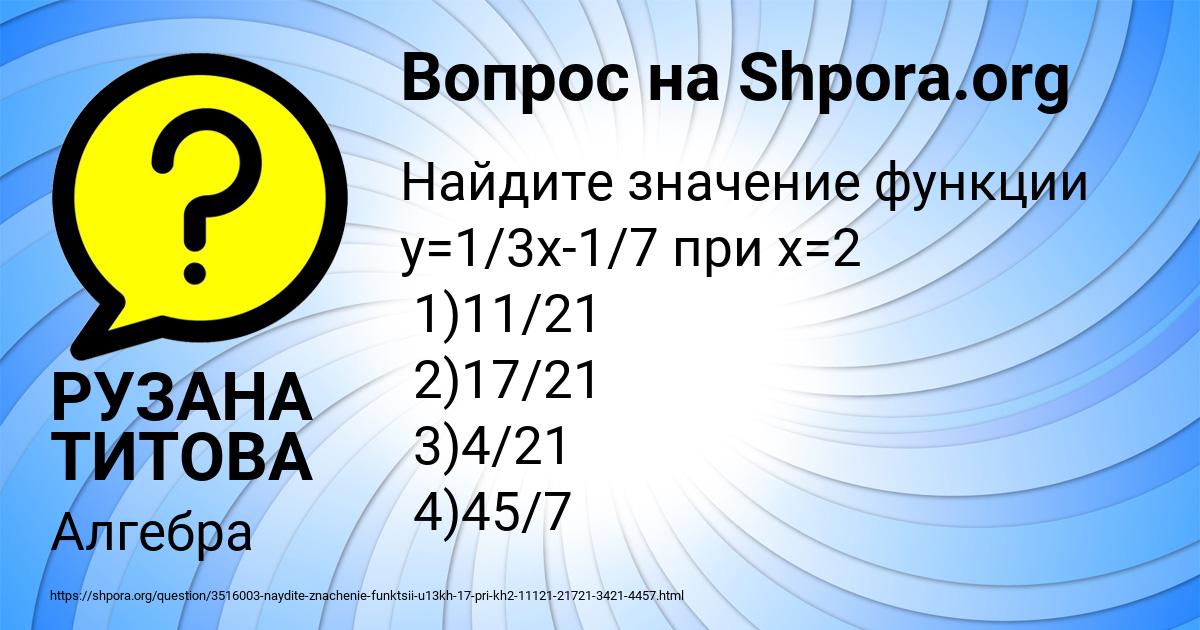 Картинка с текстом вопроса от пользователя РУЗАНА ТИТОВА