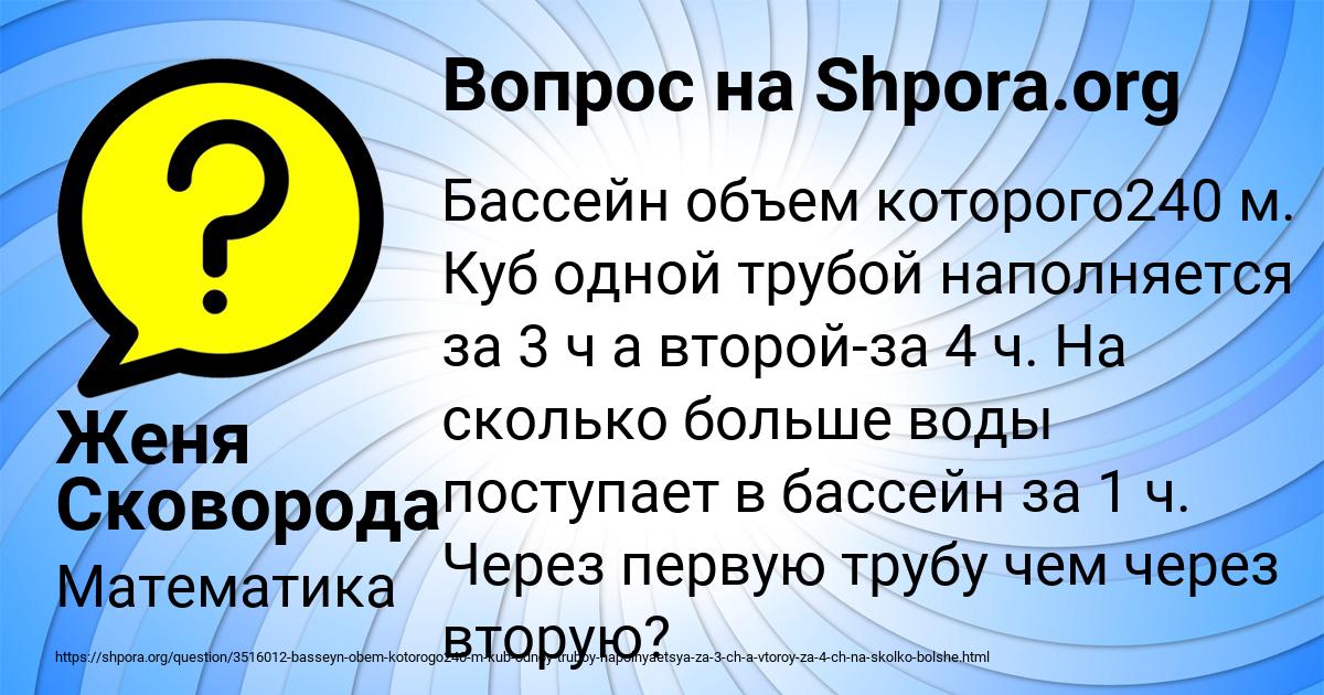 Картинка с текстом вопроса от пользователя Женя Сковорода