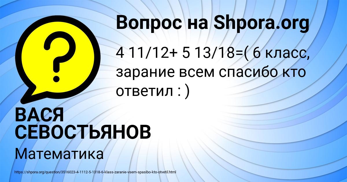 Картинка с текстом вопроса от пользователя ВАСЯ СЕВОСТЬЯНОВ