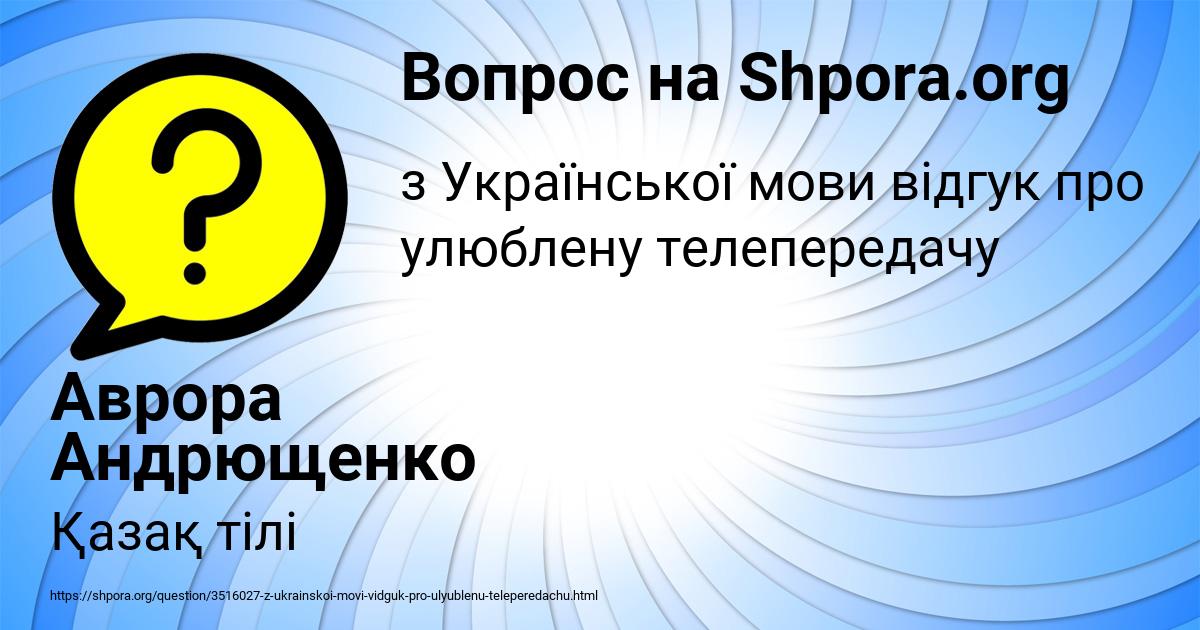 Картинка с текстом вопроса от пользователя Аврора Андрющенко