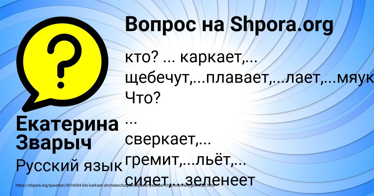 Картинка с текстом вопроса от пользователя Екатерина Зварыч