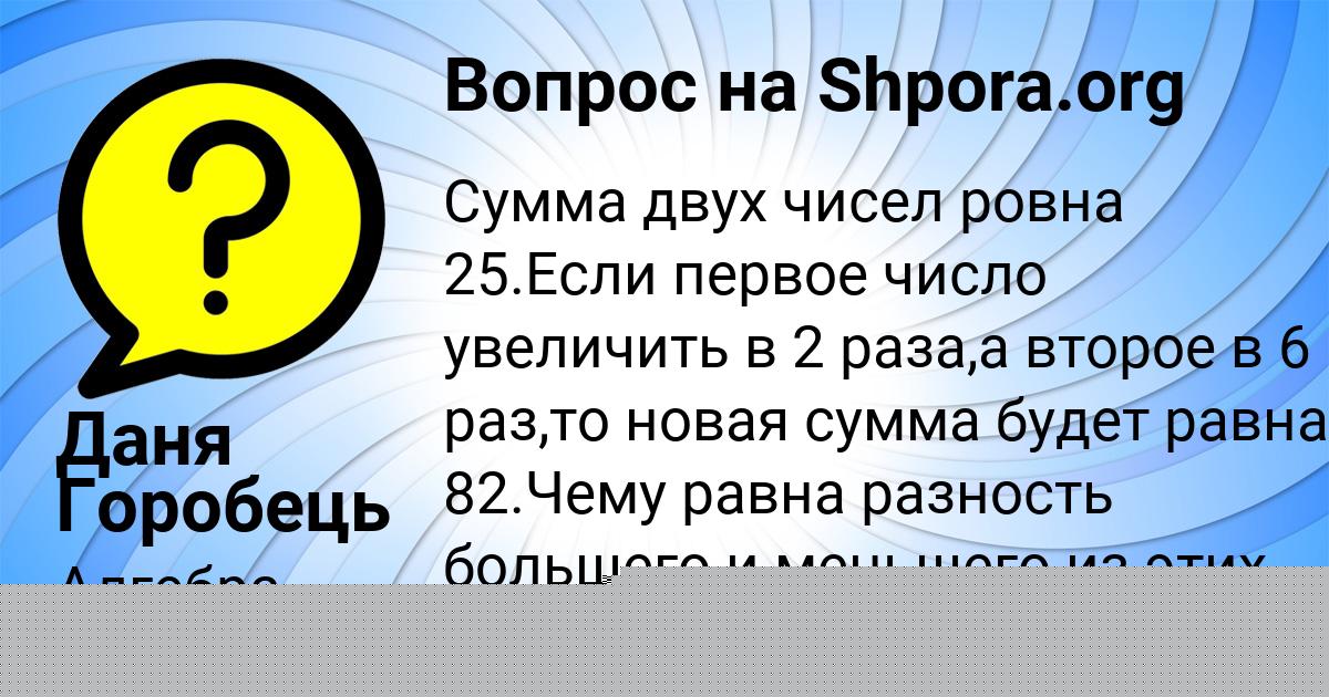Картинка с текстом вопроса от пользователя Даня Горобець