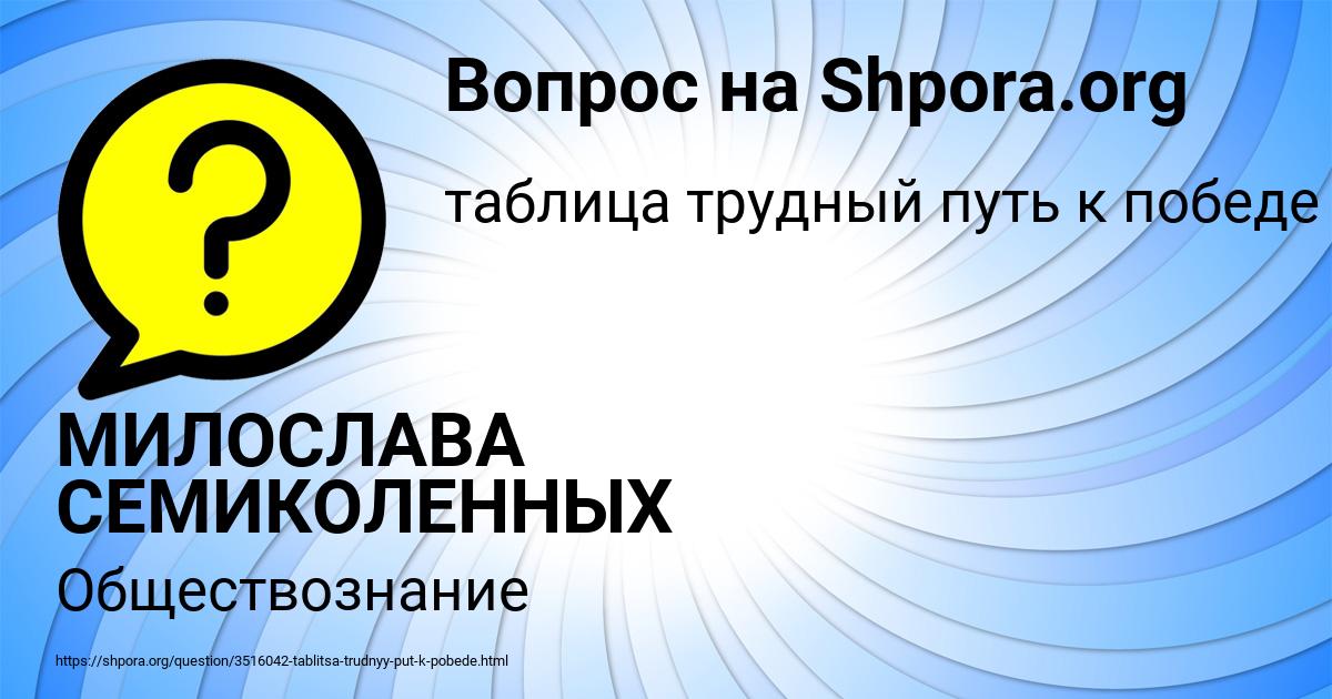 Картинка с текстом вопроса от пользователя МИЛОСЛАВА СЕМИКОЛЕННЫХ