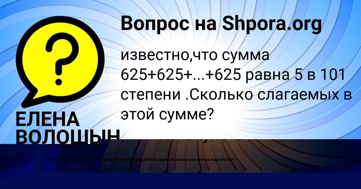 Картинка с текстом вопроса от пользователя Яна Соломахина