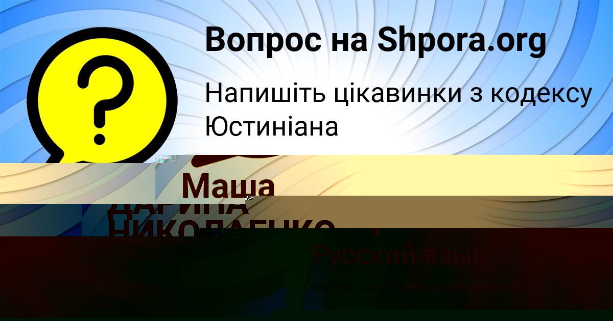 Картинка с текстом вопроса от пользователя Маша Коврижных