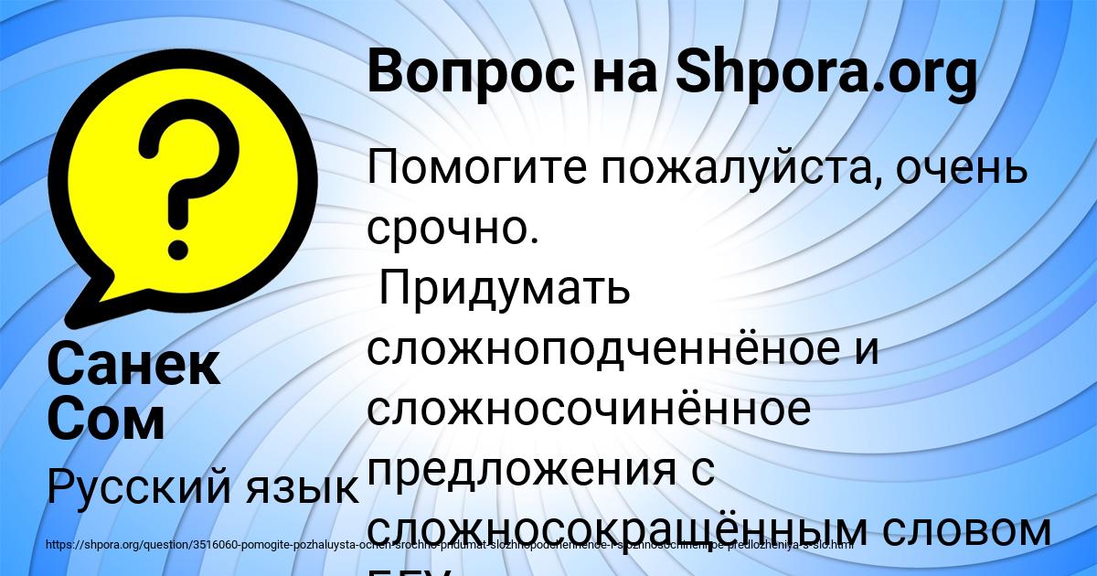 Картинка с текстом вопроса от пользователя Санек Сом