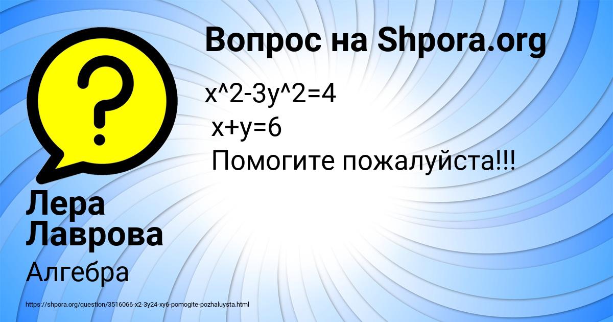Картинка с текстом вопроса от пользователя Лера Лаврова