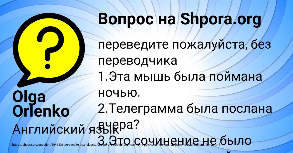 Картинка с текстом вопроса от пользователя Милана Азаренко