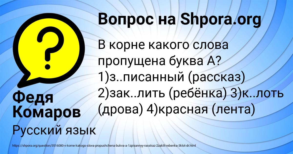Картинка с текстом вопроса от пользователя Федя Комаров