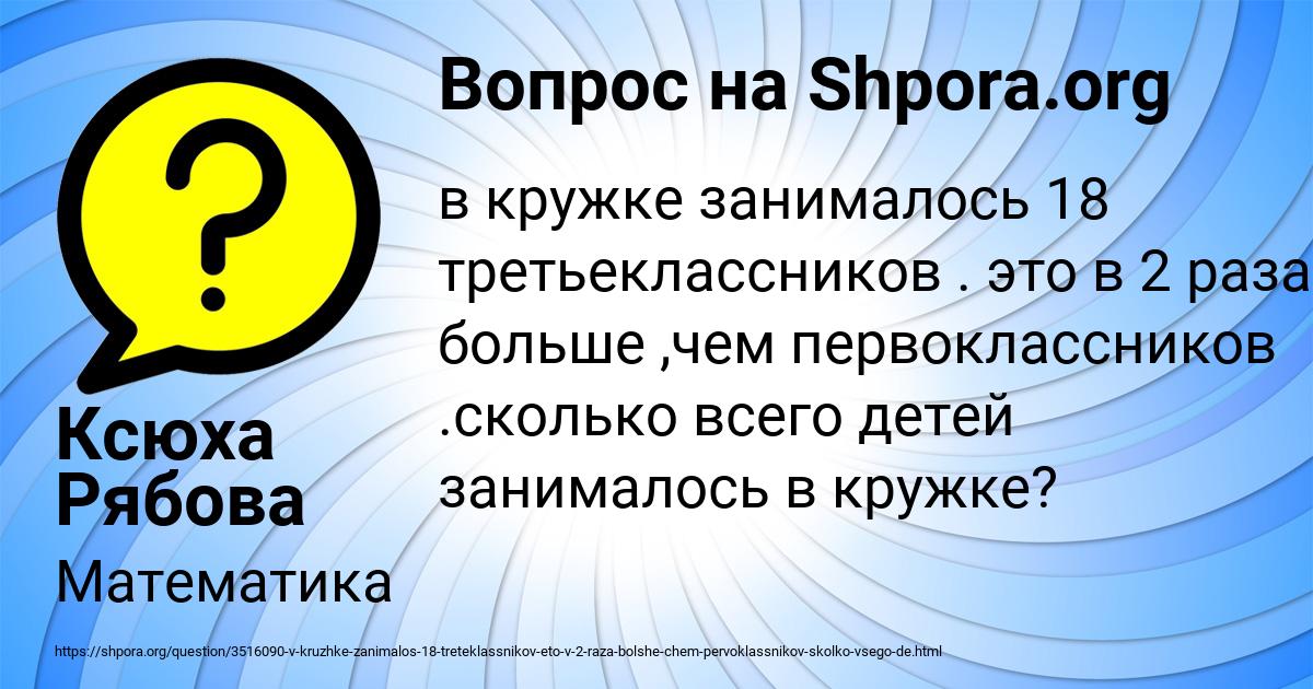 Картинка с текстом вопроса от пользователя Ксюха Рябова