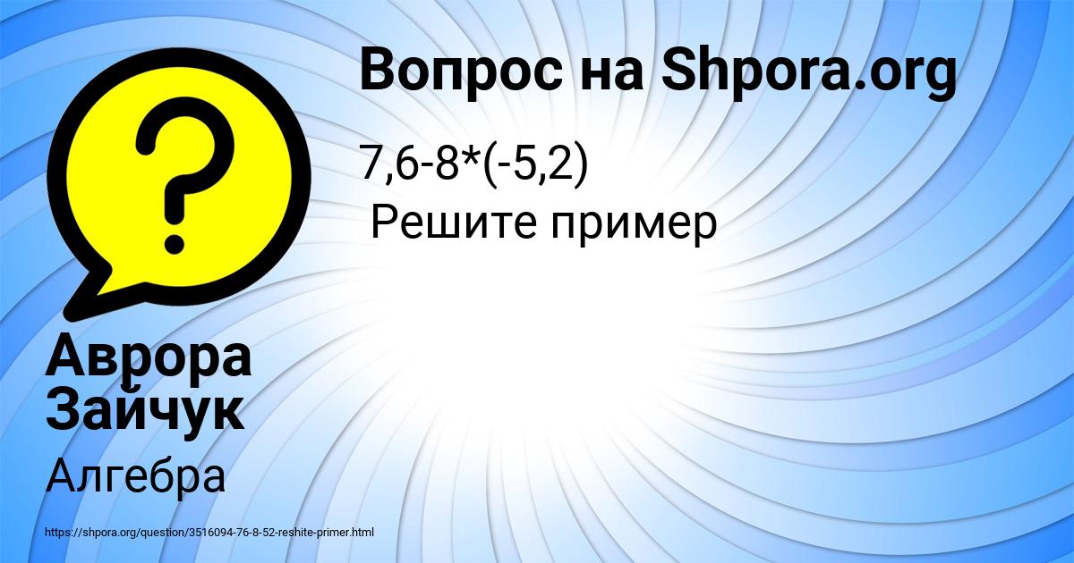 Картинка с текстом вопроса от пользователя Аврора Зайчук