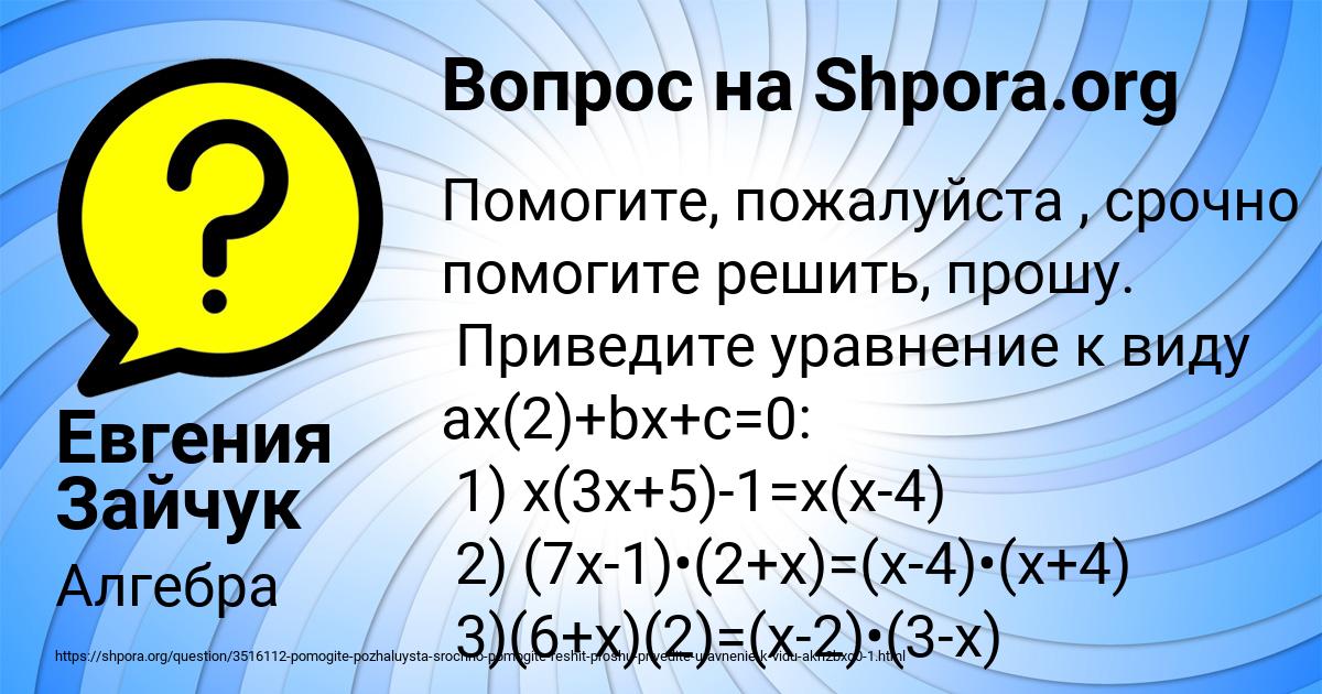 Картинка с текстом вопроса от пользователя Евгения Зайчук