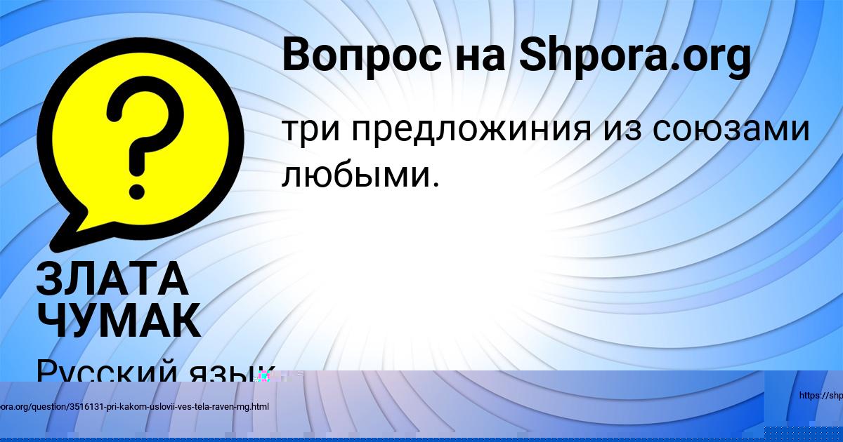 Картинка с текстом вопроса от пользователя Диля Зварыч