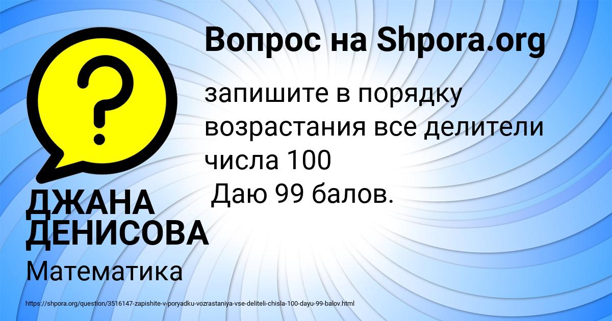 Картинка с текстом вопроса от пользователя ДЖАНА ДЕНИСОВА