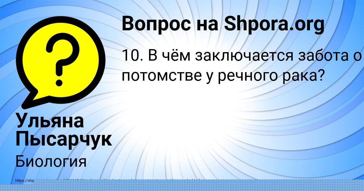 Картинка с текстом вопроса от пользователя Ульяна Пысарчук