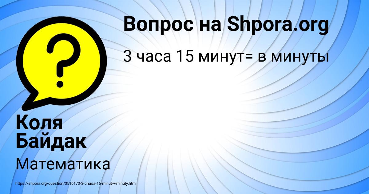 Картинка с текстом вопроса от пользователя Коля Байдак